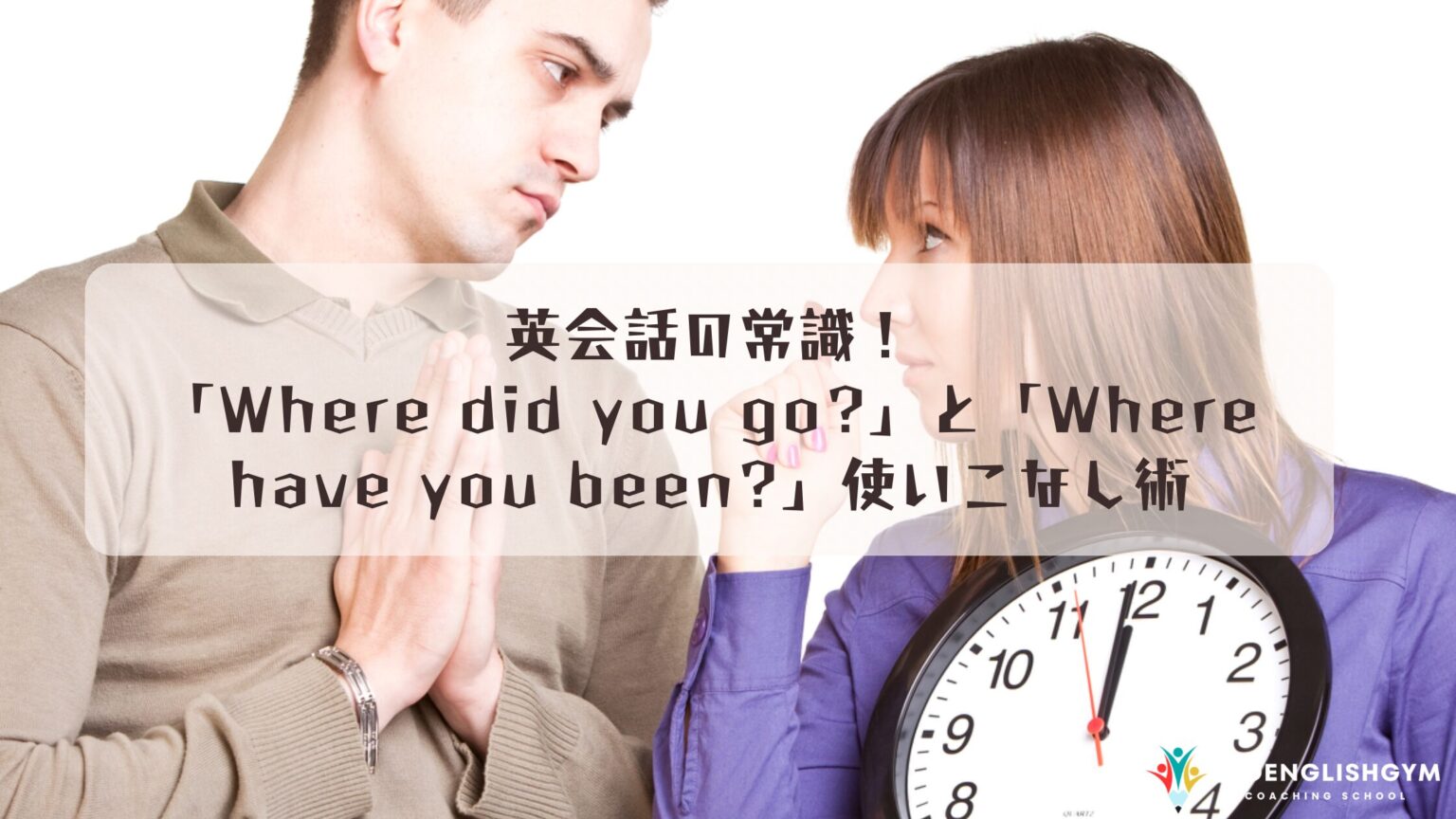 Where Have Where have you been? と Where did you go? の違いをスッキリ解説!英会話で自然に使えるコツと失敗しない ...