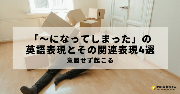 完全版 Anyway と By The Way の違いとその6つの使い方 Ryo英会話ジム