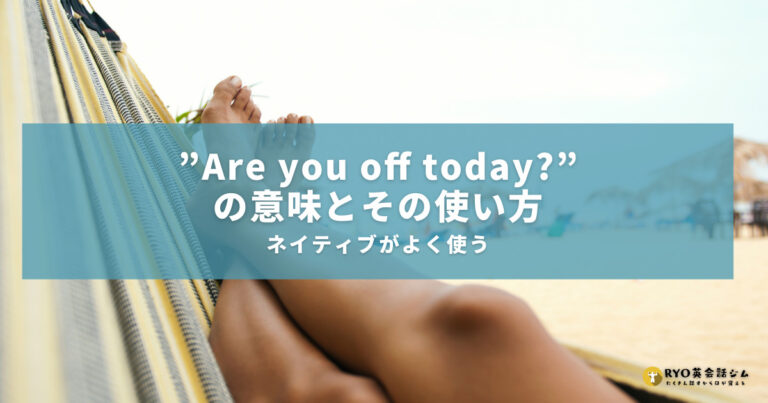 are-you-off-today-ryo