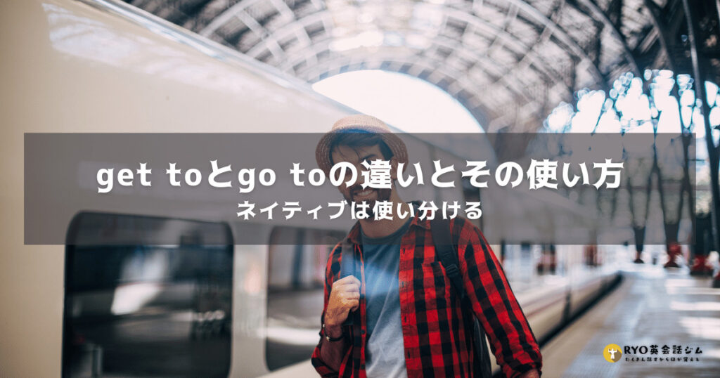 Get To怎麼用？口語中最常見的用法與意思 , 告別教科書死背！這50句道地口語英文，讓你的對話瞬間升級 – SPAKPN