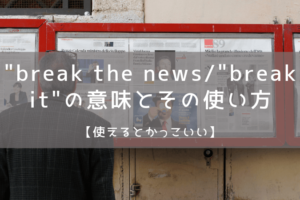 表現力アップ 大目に見る の英語表現とその3つの意味 Ryo英会話ジム