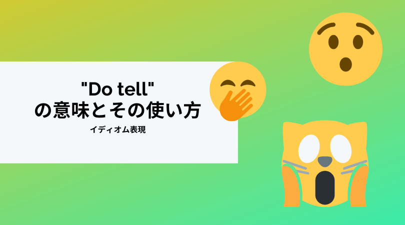 洋画で聞く Do Tell の意味とその使い方 Ryo英会話ジム