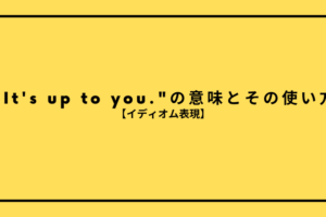 ニュアンスがわかる One Of These Days と One Of Those Days の使い分けと意味 Ryo英会話ジム