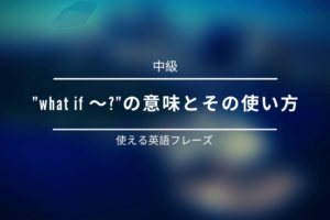 Half Way Through の意味とその使い方 何かをしている最中に Ryo英会話ジム