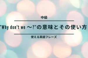 Half Way Through の意味とその使い方 何かをしている最中に Ryo英会話ジム