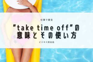 Take For Granted の意味とその使い方 感謝できない人へ Ryo英会話ジム