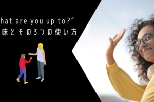 ネイティブ感覚アップ What S Up と How S It Going の違いとその使い方 Ryo英会話ジム