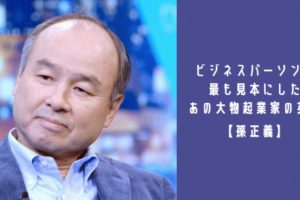 元サッカー選手中田英寿の英語力と学習方法 評価させていただきます Ryo英会話ジム