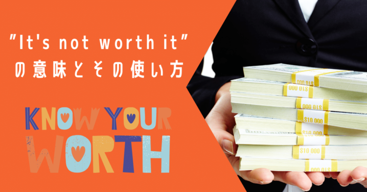 It S Not Worth It の意味とその使い方 Ryo英会話ジム