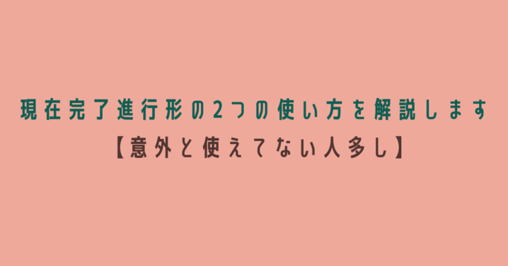 現在完了形とは 用法を例文で解説 否定文 疑問文も作ろう レインボー英会話