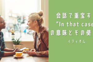 ニュアンスがわかる One Of These Days と One Of Those Days の使い分けと意味 Ryo英会話ジム ニュアンスがわかる One Of These Days と One Of Those Days の使い分けと意味 Ryo英会話ジム