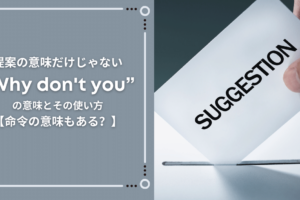 表現力が広がる I Wonder If と I Wonder 疑問詞の形 の意味と使い方 Ryo英会話ジム