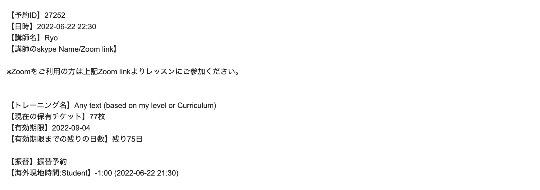 振替予約の通知メール例
