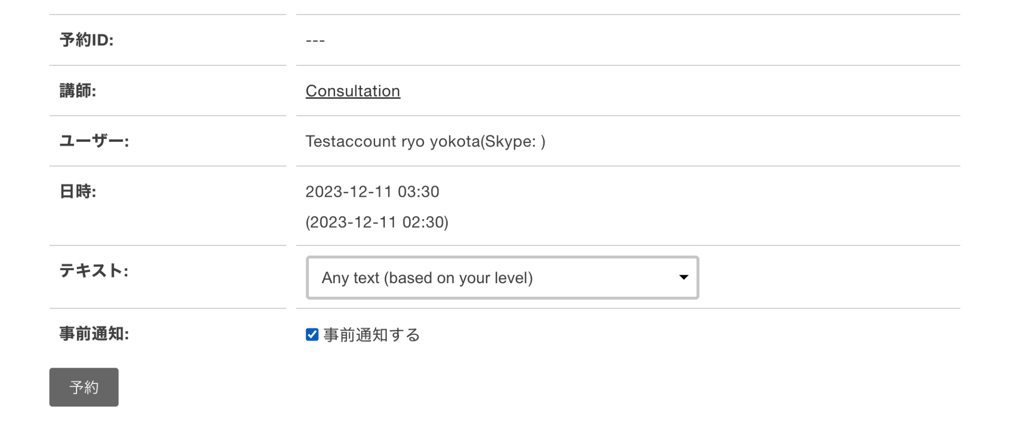 事前通知の設定画面例