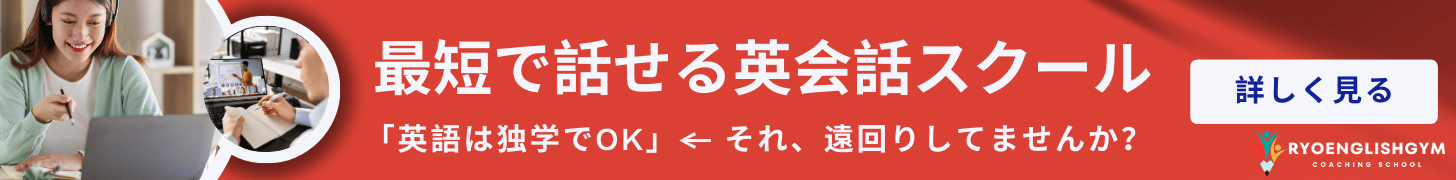 RYO英会話ジム